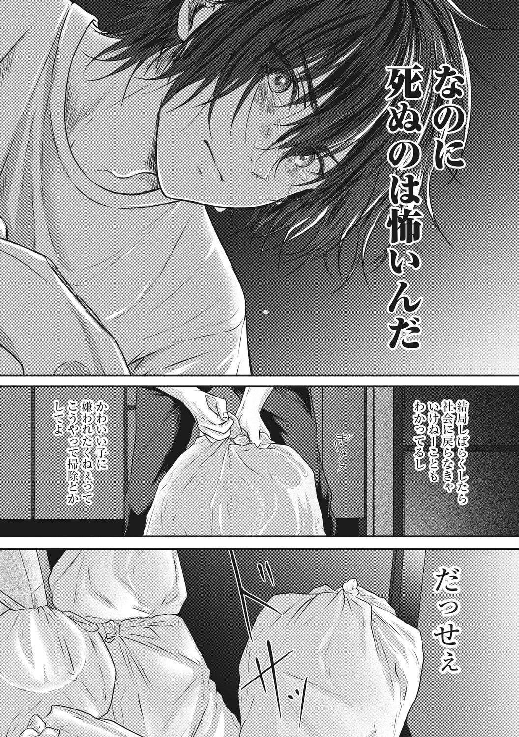 【漫画】「憧れの会社なんでしょ？」の画像