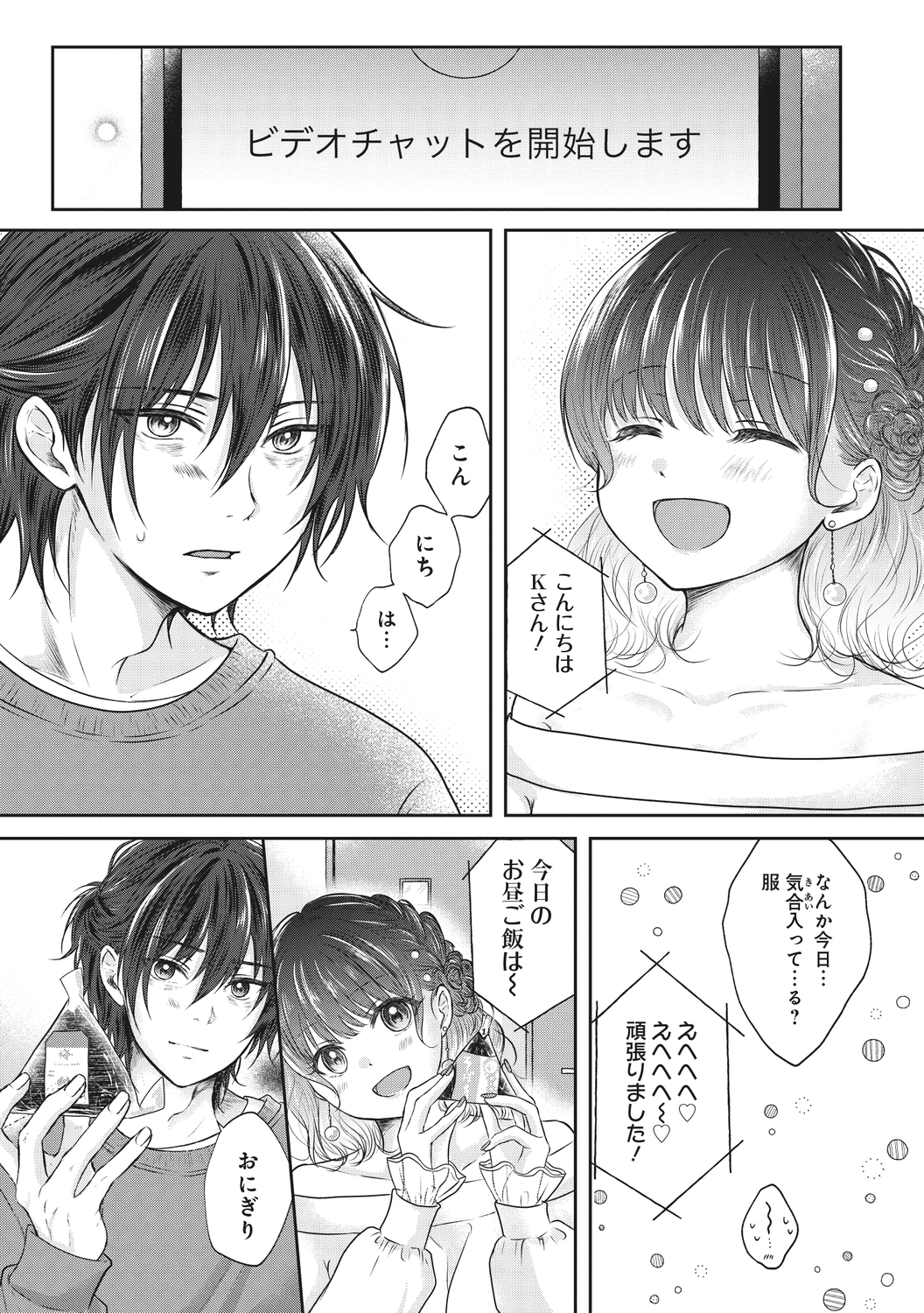 【漫画】「憧れの会社なんでしょ？」の画像