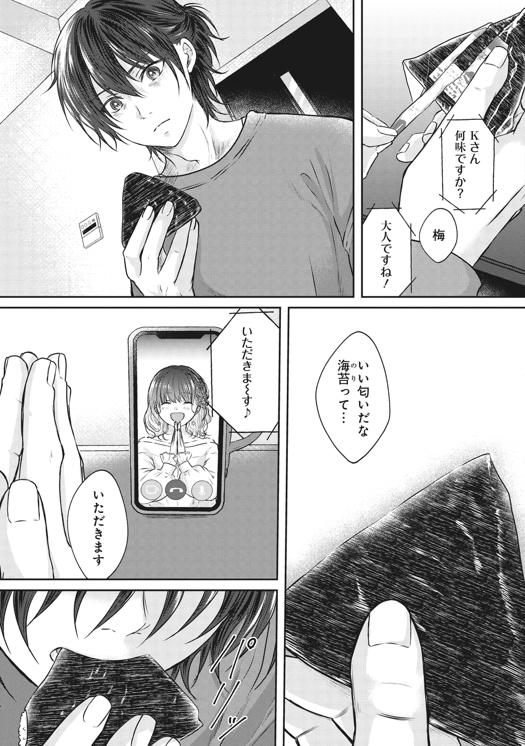 【漫画】「憧れの会社なんでしょ？」の画像
