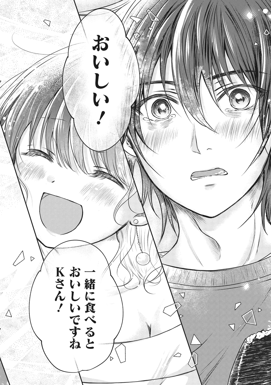 【漫画】「憧れの会社なんでしょ？」の画像