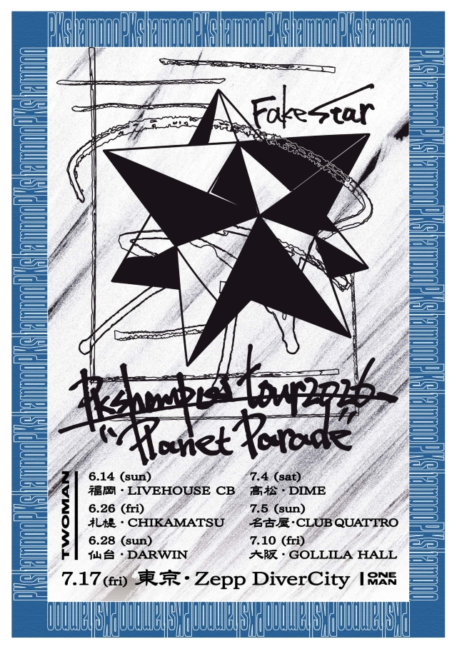 『PK shampoo tour 2026 -Planet Parade-』告知画像