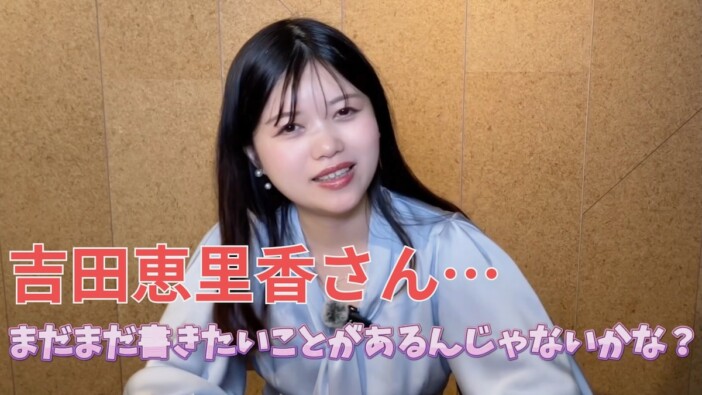 吉田恵里香にはまだ“書きたい作品”がある？　『虎に翼』スピンオフから明日菜子が考察