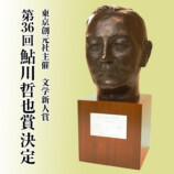 鮎川哲也賞、悠木允『さまよえる永遠』決定の画像