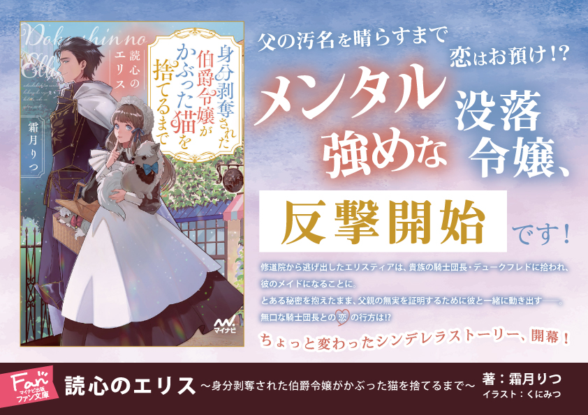 『読心のエリス』が発売ひと月で重版