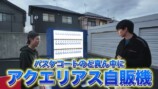 はじめしゃちょーが自宅に設置した自動販売機
