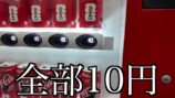 はじめしゃちょーが自宅に設置した自動販売機