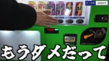 はじめしゃちょーが自宅に設置した自動販売機