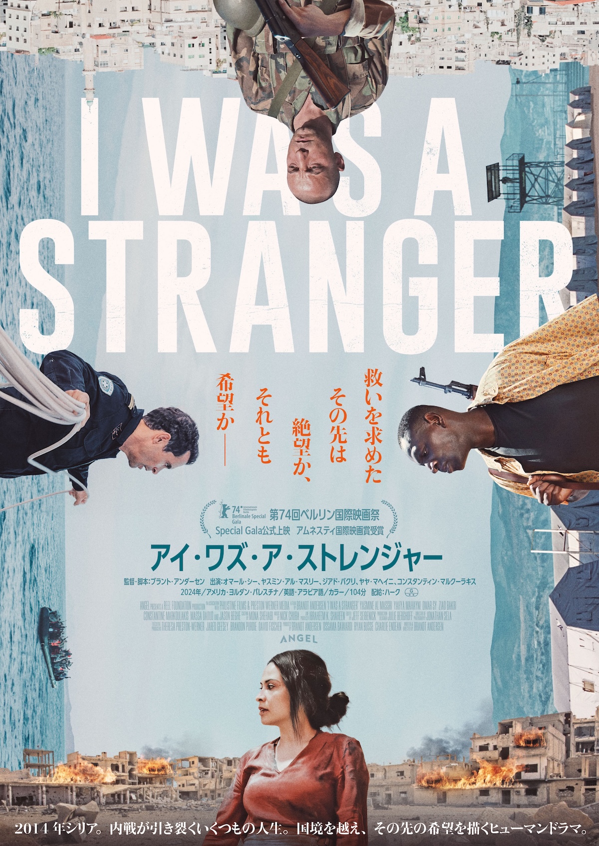 『アイ・ワズ・ア・ストレンジャー』6月公開