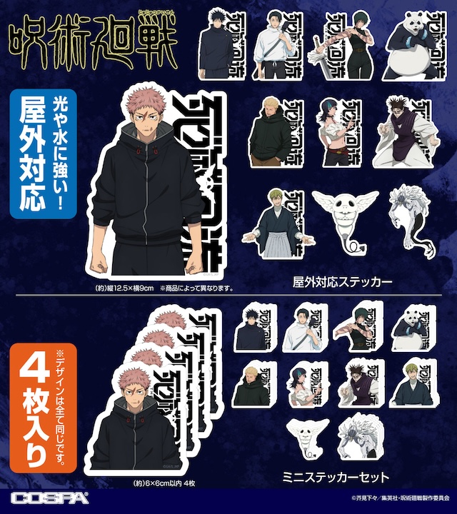 『呪術廻戦』死滅回游プレイヤーTシャツの画像