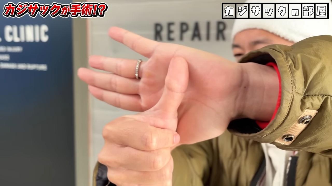 カジサック、右手親指の腫れの病名はの画像