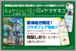 「おまわりさんと招き猫」スタンプラリーの画像
