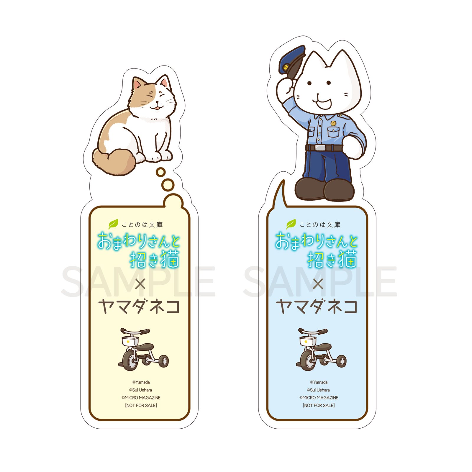 「おまわりさんと招き猫」スタンプラリーの画像