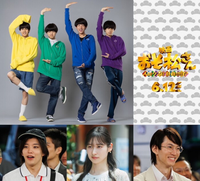 映画『おそ松さん』Aぇ! groupの後輩アイドルたちが銀幕デビュー 声優