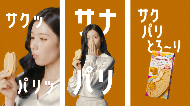 ハーゲンダッツ クリスピーサンド新TVCM 新TVCM「サクッパリッとろ〜り」 篇 SNS動画より