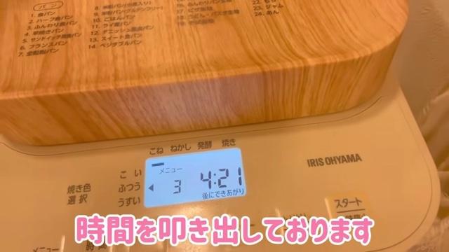 辻が4時間かけて作った食パン
