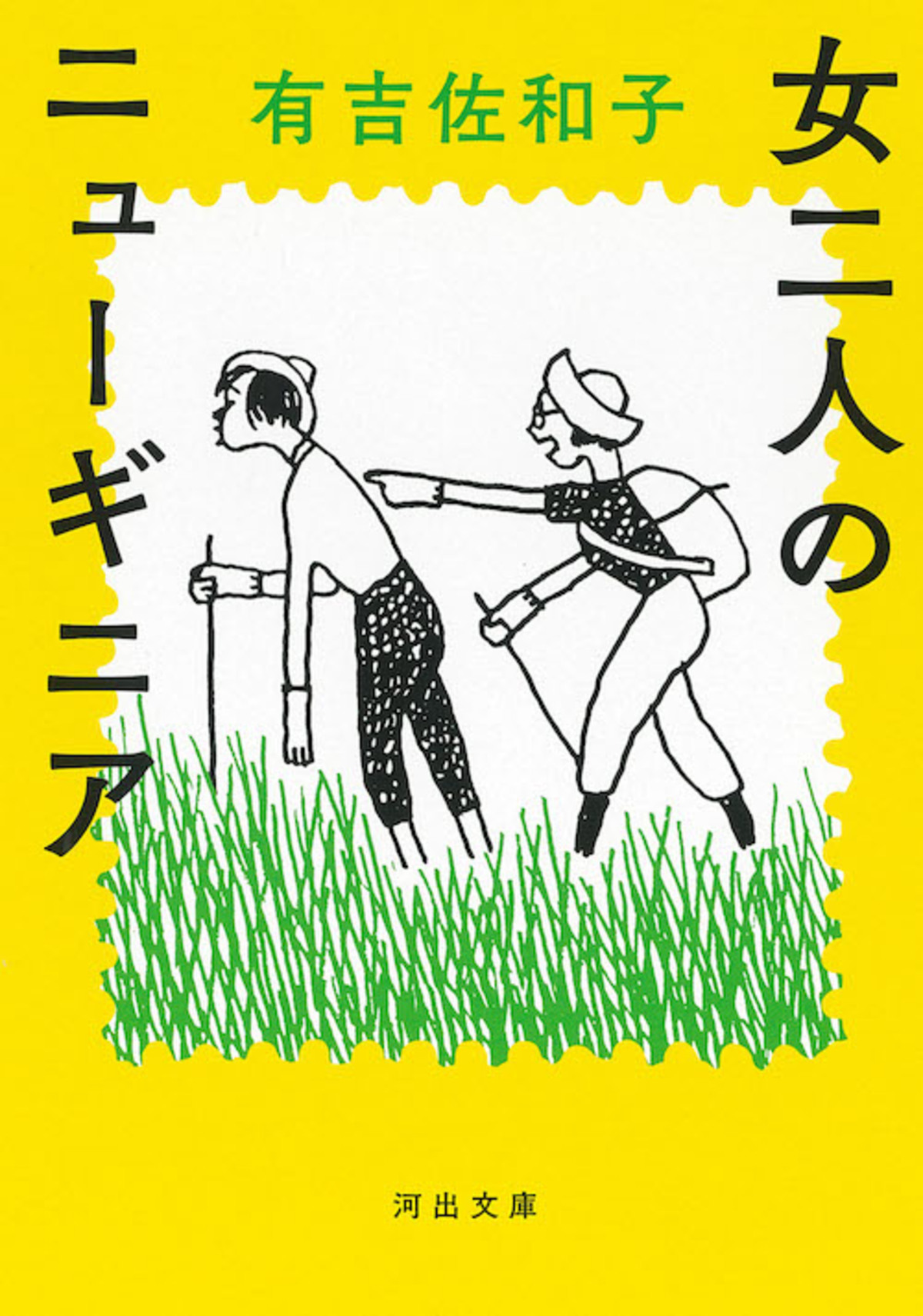 有吉佐和子の傑作長編『海暗』が復刊の画像