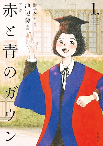 彬子女王が綴る皇族のリアルを漫画で読むの画像