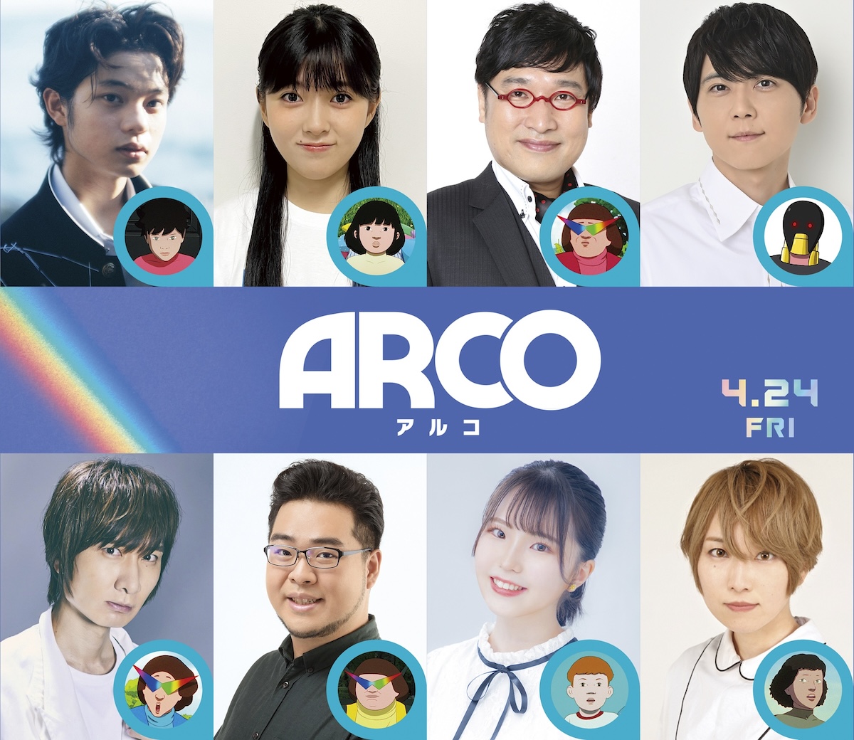 『ARCO／アルコ』日本語吹替版予告