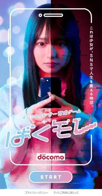 「身バレ」を疑似体験するゲームが恐ろしいの画像