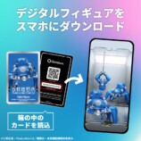 デジタルフィギュアをスマホにダウンロード