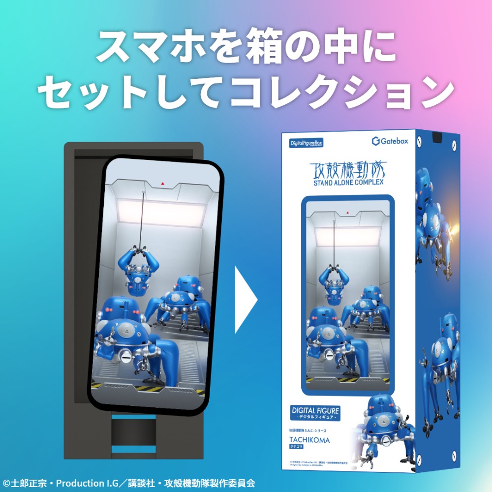 スマホを箱の中にセットしてコレクション