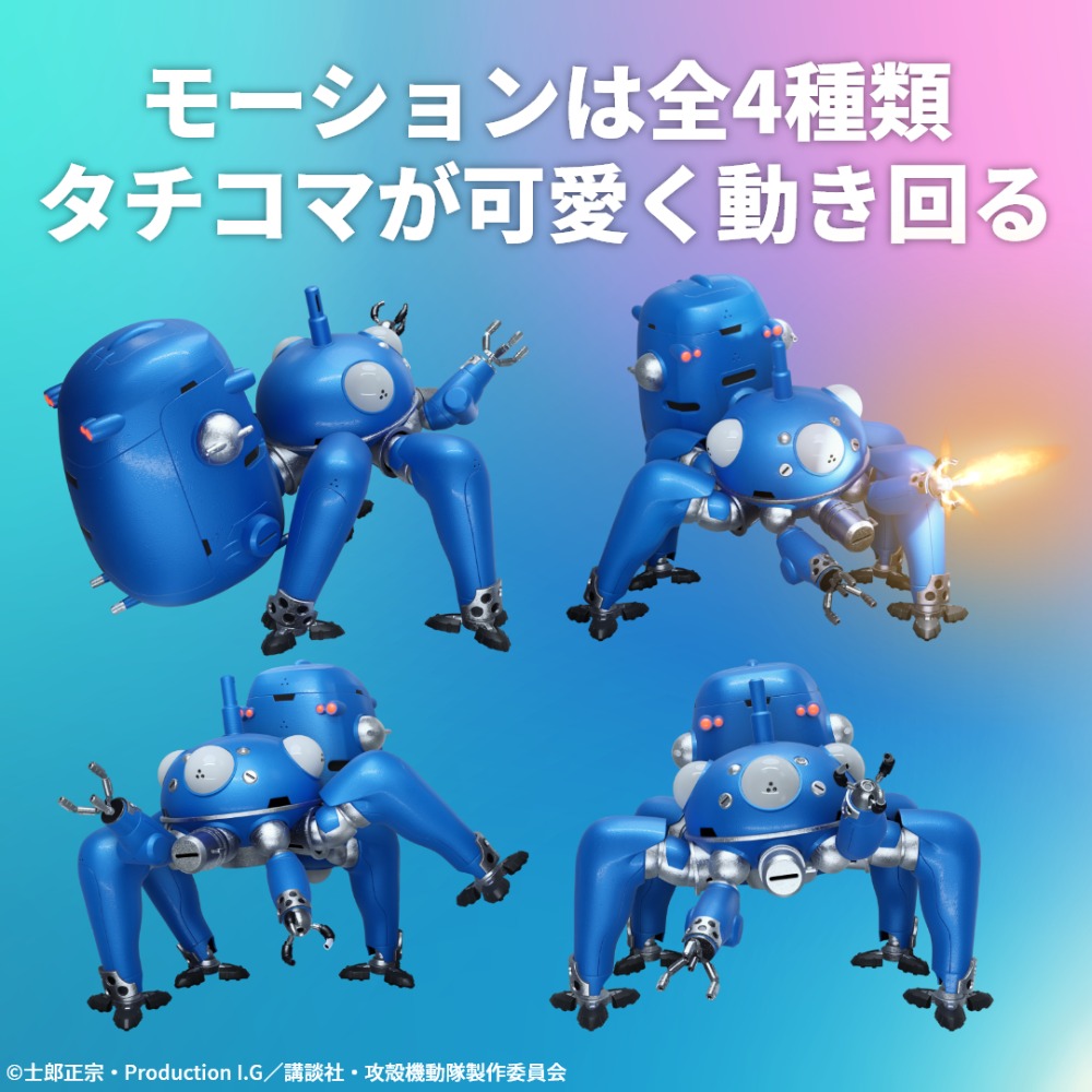 モーションは全4種類