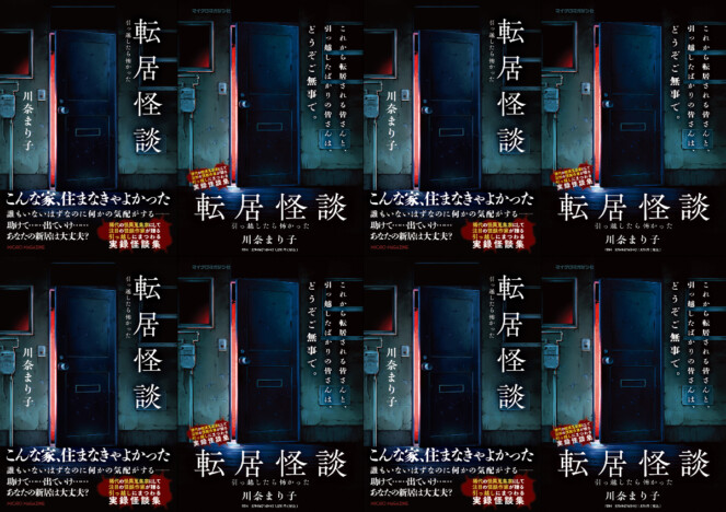 元セクシー女優・川奈まり子の実録怪談集『転居怪談』刊行へ　高尾のご当地ビールが飲めるトーク＆サイン会も