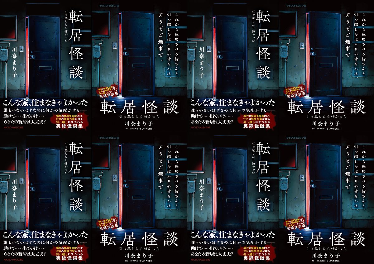 元AV女優・川奈まり子の実録怪談集が発売
