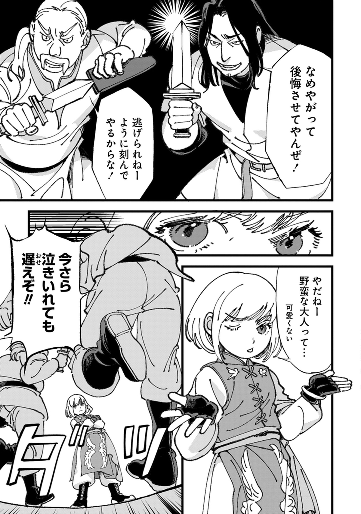 『小鳥ライダーは都会で暮らしたい』発売の画像