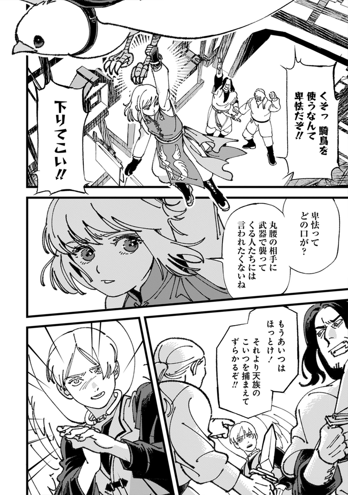 『小鳥ライダーは都会で暮らしたい』発売の画像