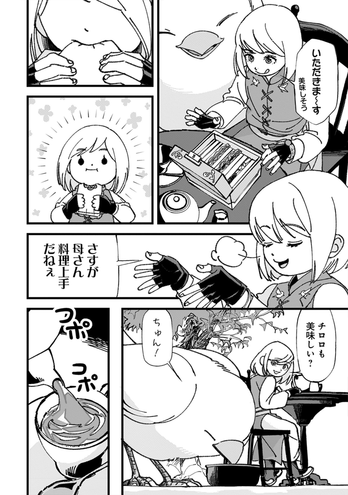 『小鳥ライダーは都会で暮らしたい』発売の画像