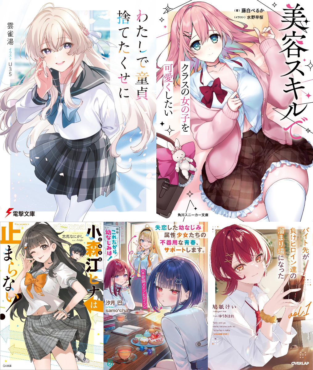 ラブコメ大豊作? 4月の注目ライトノベル