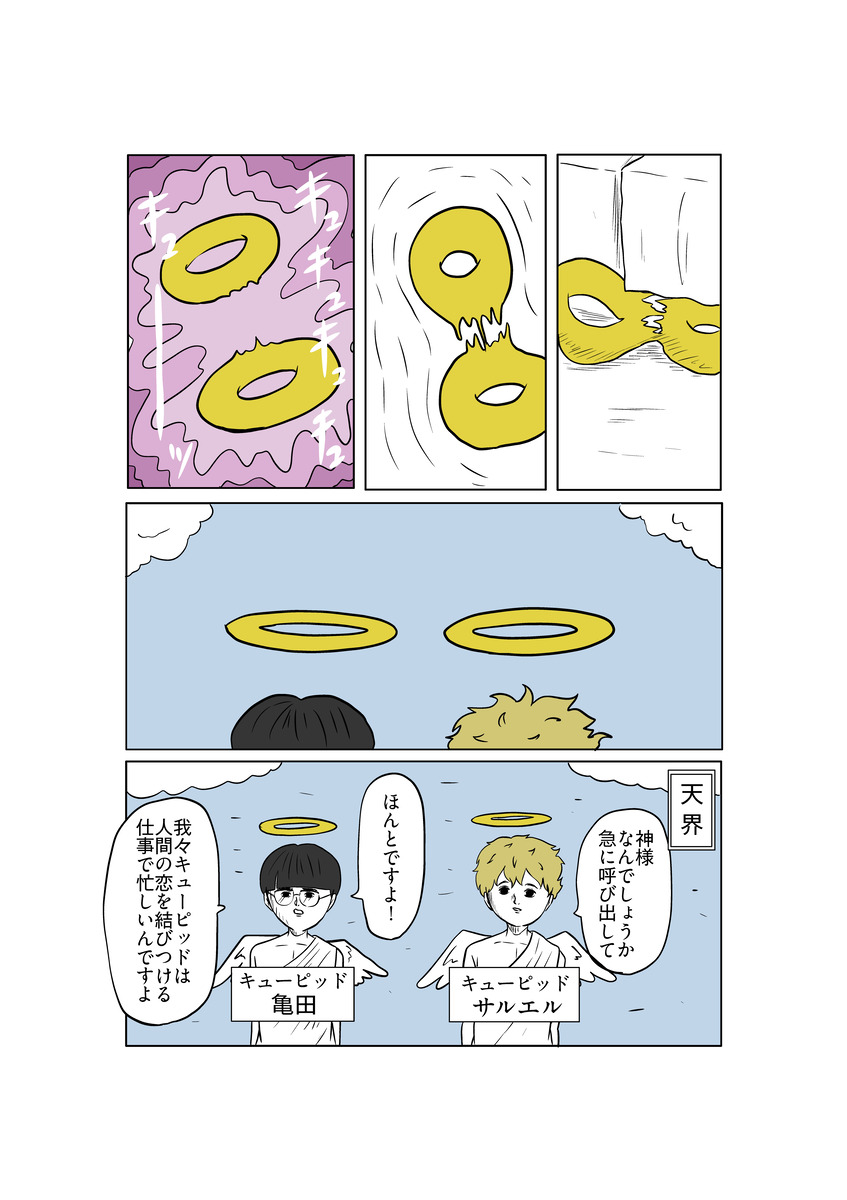 漫画家に聞くLINEマンガインディーズ連載の画像
