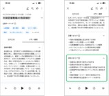 次のステップ機能　スクリーンショット