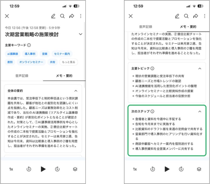 次のステップ機能　スクリーンショット