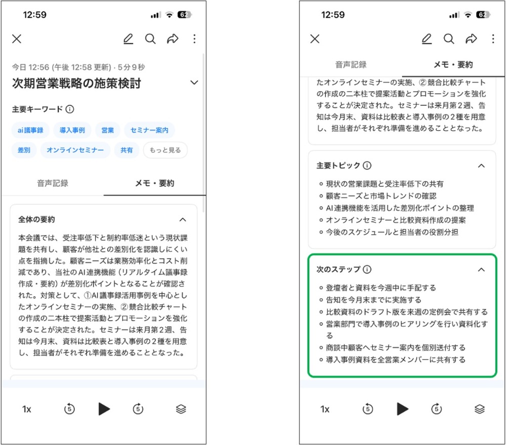 次のステップ機能　スクリーンショット