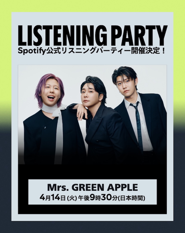 「風と町」配信リリース記念 Spotify公式リスニングパーティー告知画像
