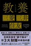 三菱・三井・住友のビジネス解説書の画像