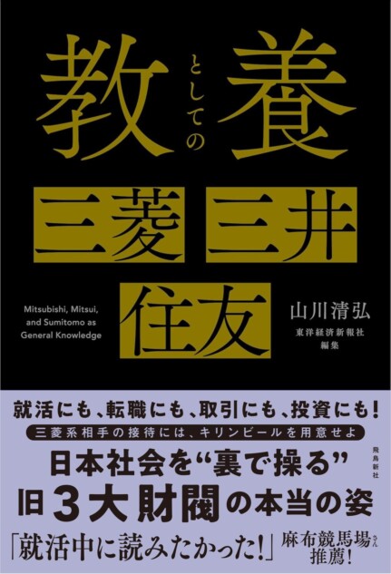三菱・三井・住友のビジネス解説書