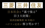 三菱・三井・住友のビジネス解説書の画像
