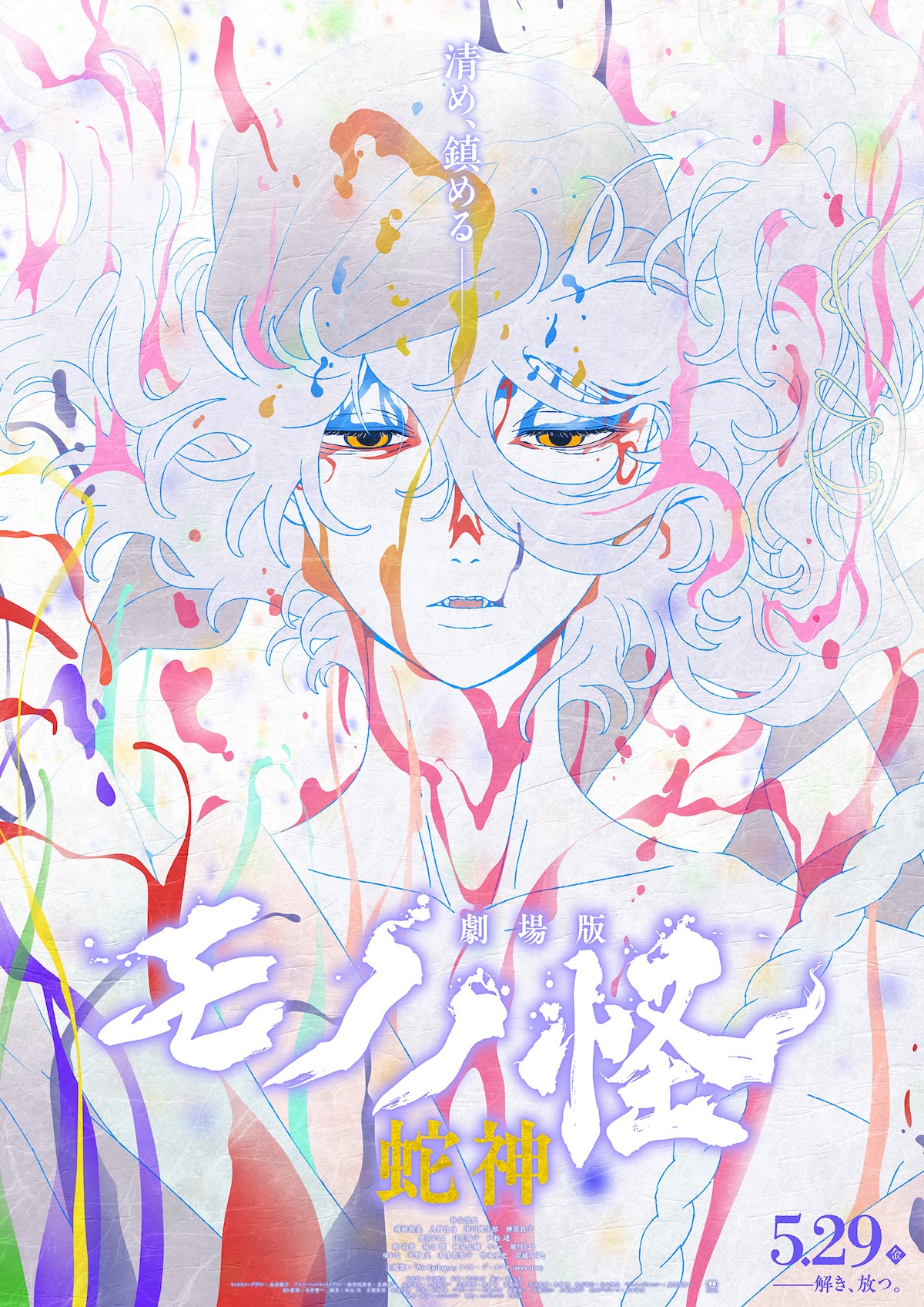 『モノノ怪 第三章』本ビジュアル＆新予告