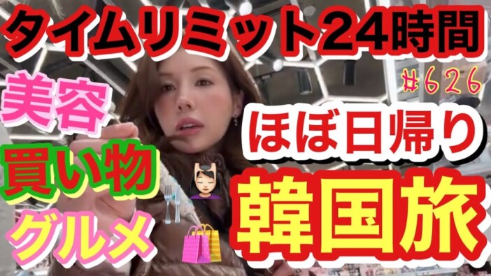 仲里依紗、韓国旅を満喫 トラブルに遭うも豪快な買いっぷりを披露「5秒で諭吉が10人飛んだ」