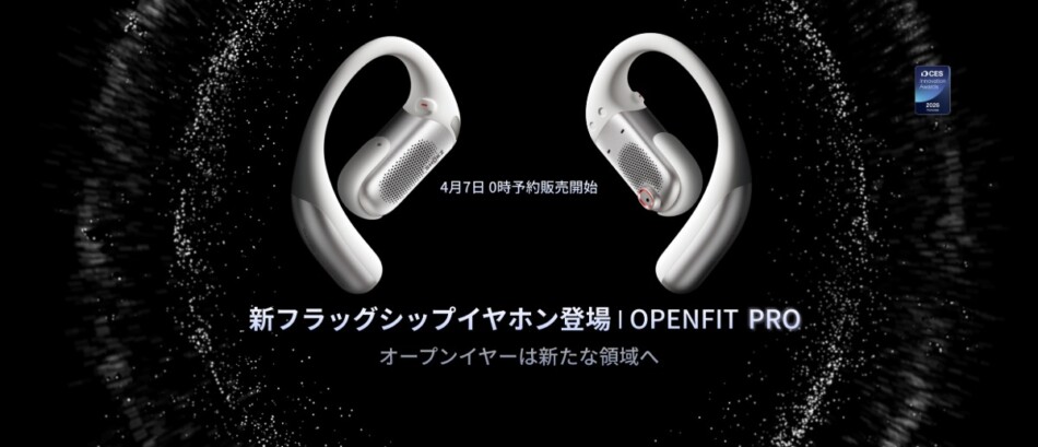 Shokz『OpenFit Pro』先行予約開始