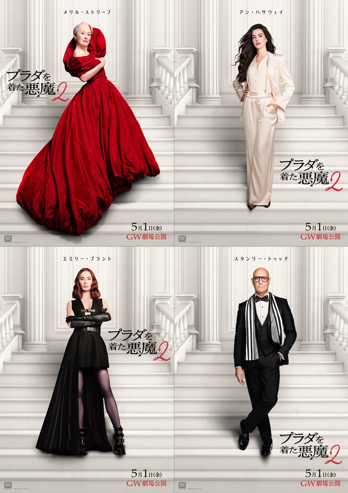 『プラダを着た悪魔2』本予告公開