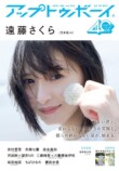 『アップトゥボーイ』2025年9月号
