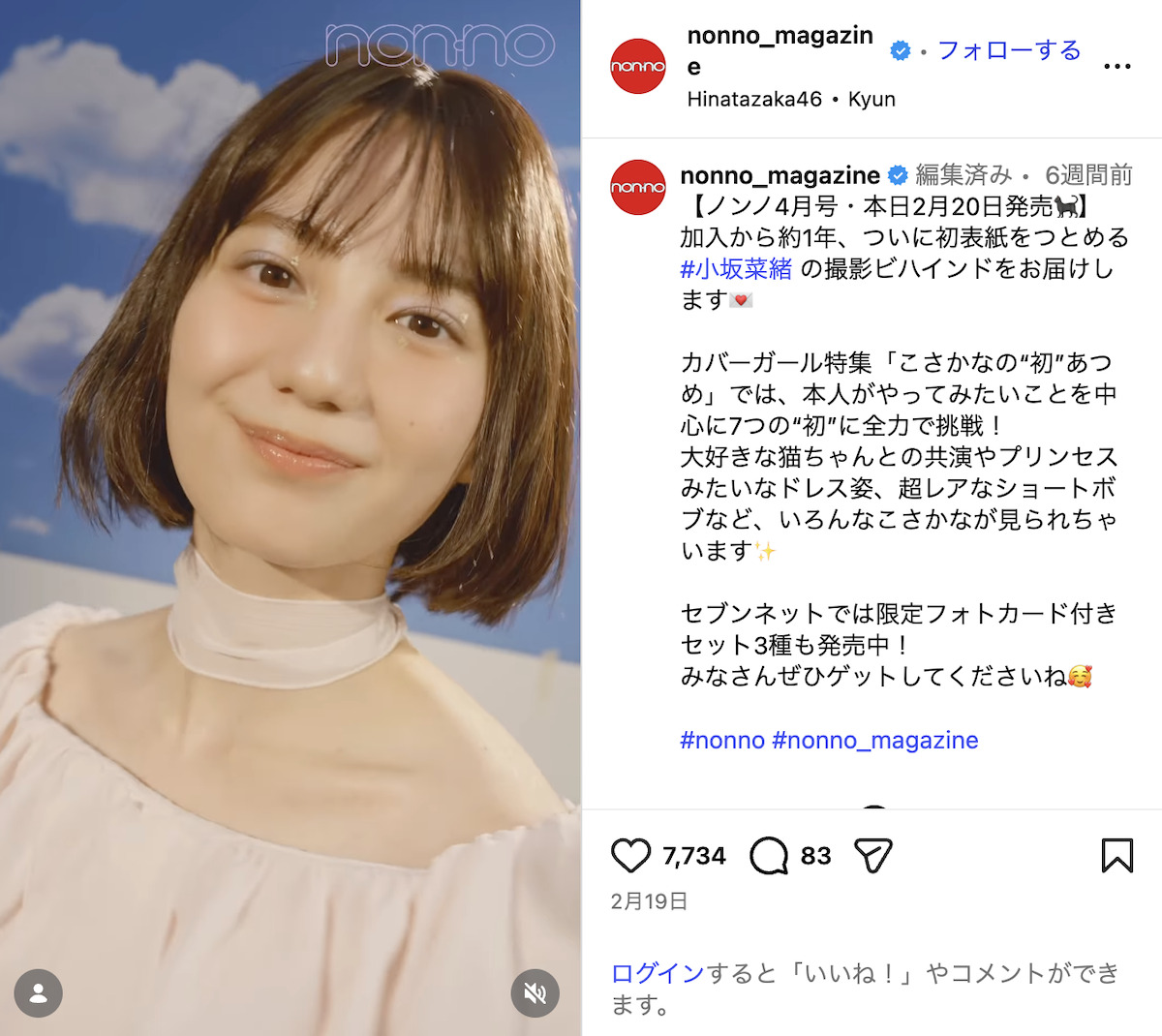 non-no 公式Instagram