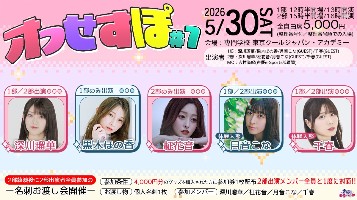 「オフせすぽVol.7」5月30日開催決定