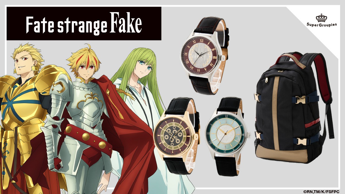 『Fate/strange Fake』コラボ腕時計が登場
