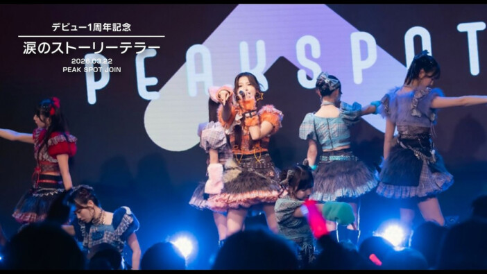 Toi Toi Toi、デビュー1周年を記念して「涙のストーリーテラー」ライブ映像を公開 リーダー 谷屋杏香からのメッセージも