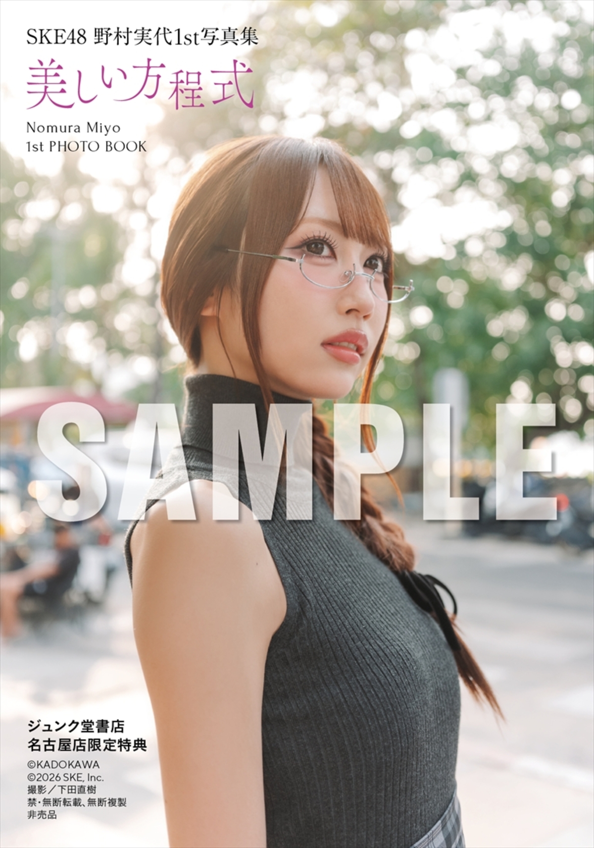 SKE48・野村実代1st写真集『美しい方程式』の画像